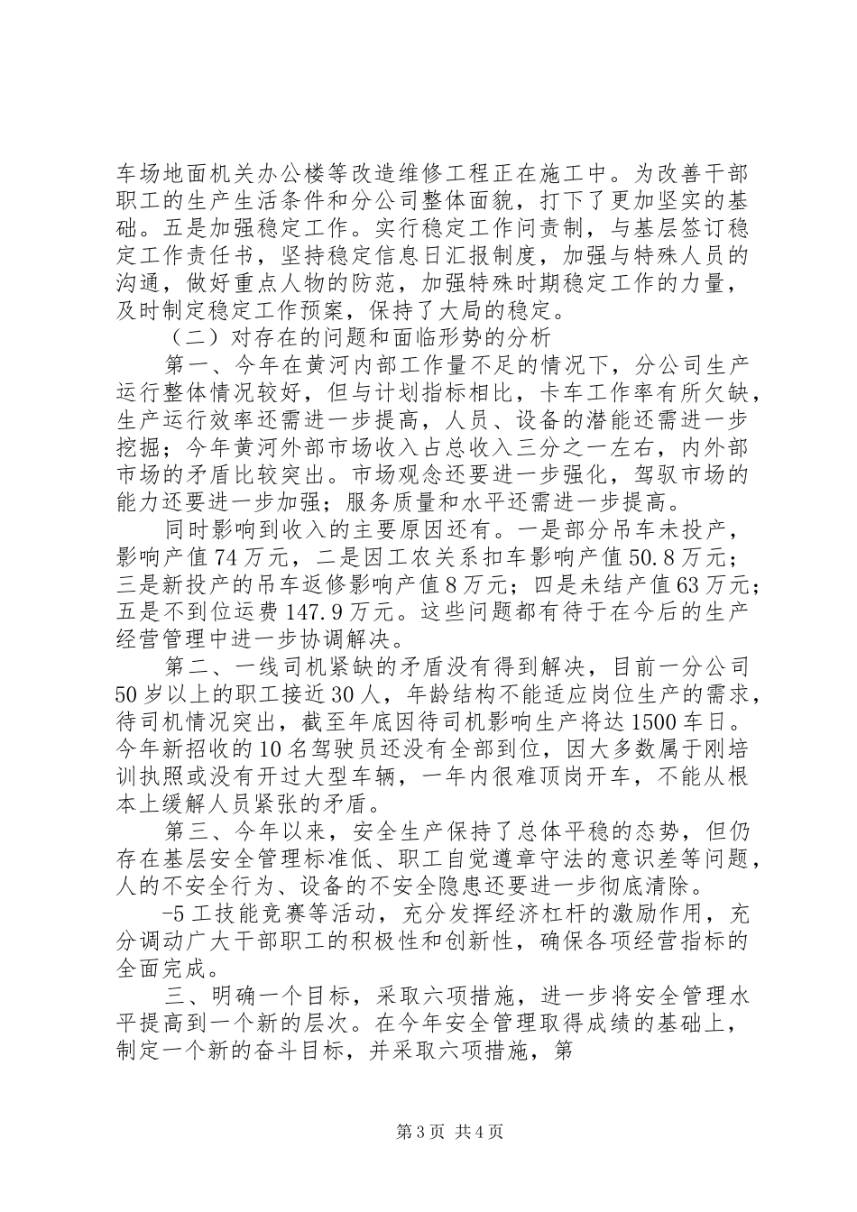 团山小学局务虚会校长发言稿 (3)_第3页