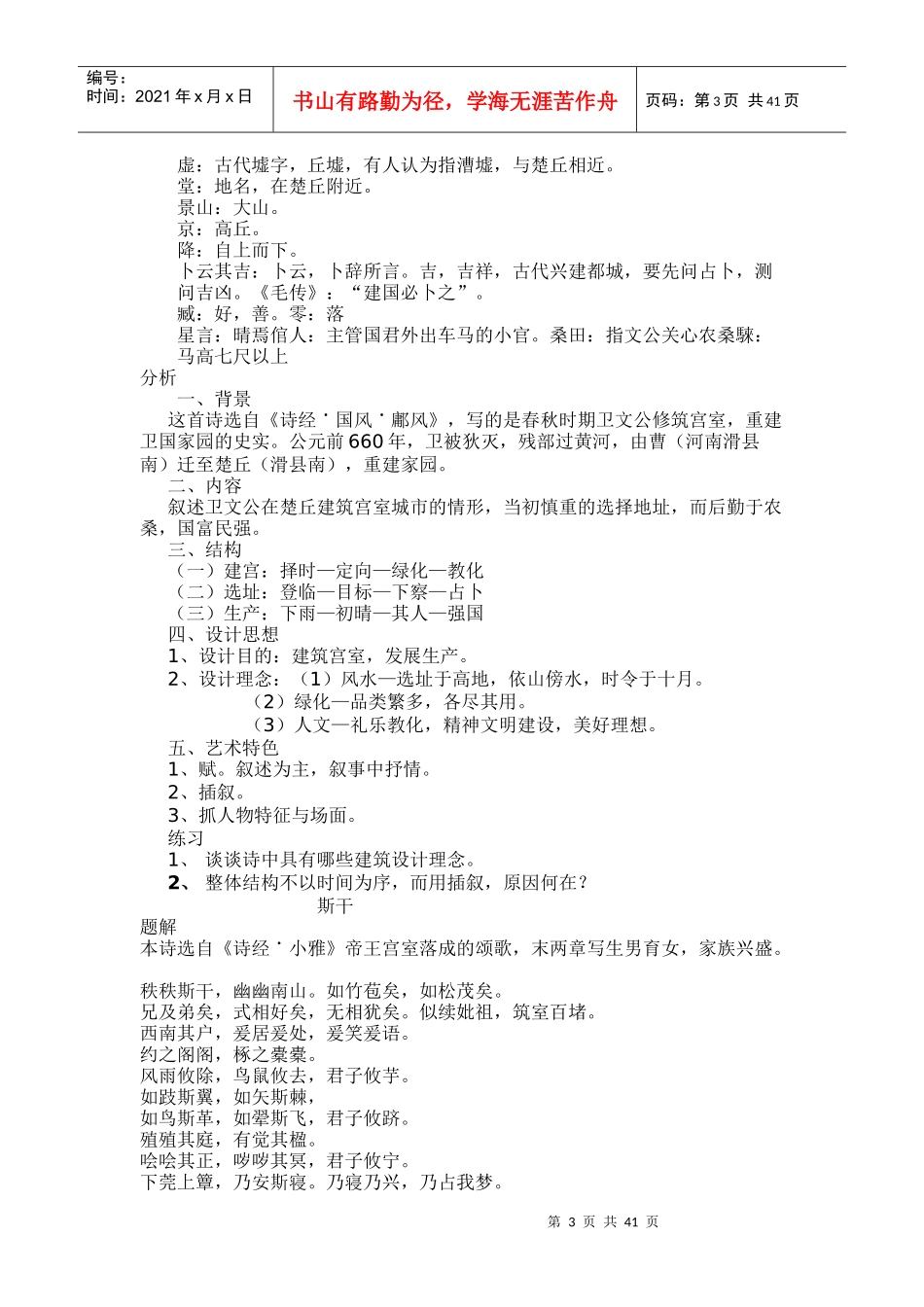 文学书法与建筑_第3页