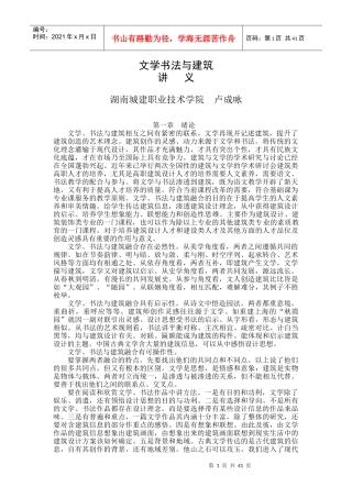 文学书法与建筑