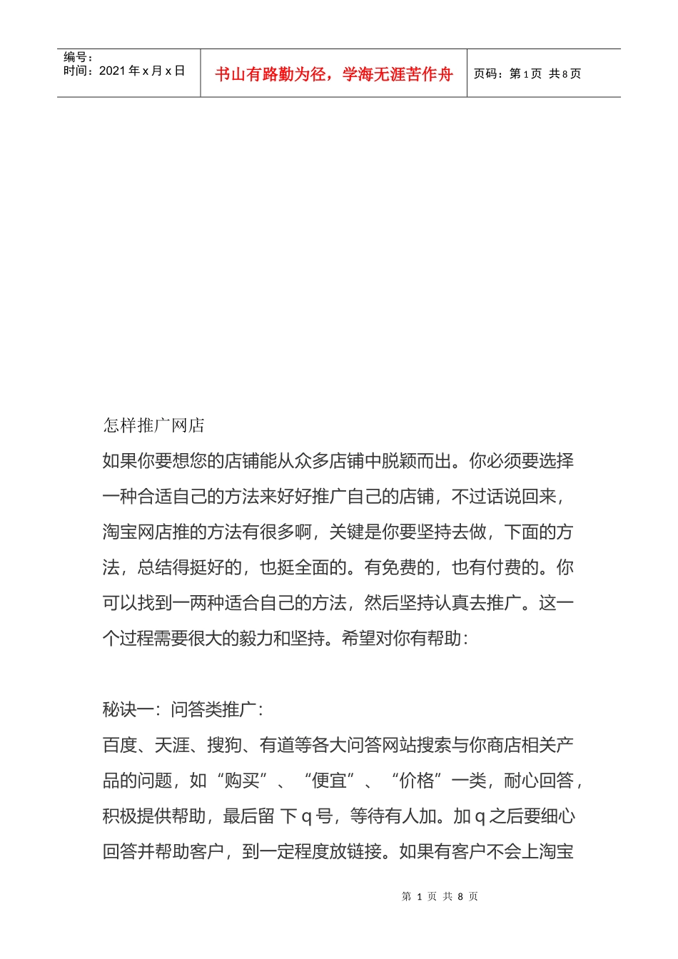 教你怎样推广网店_第1页