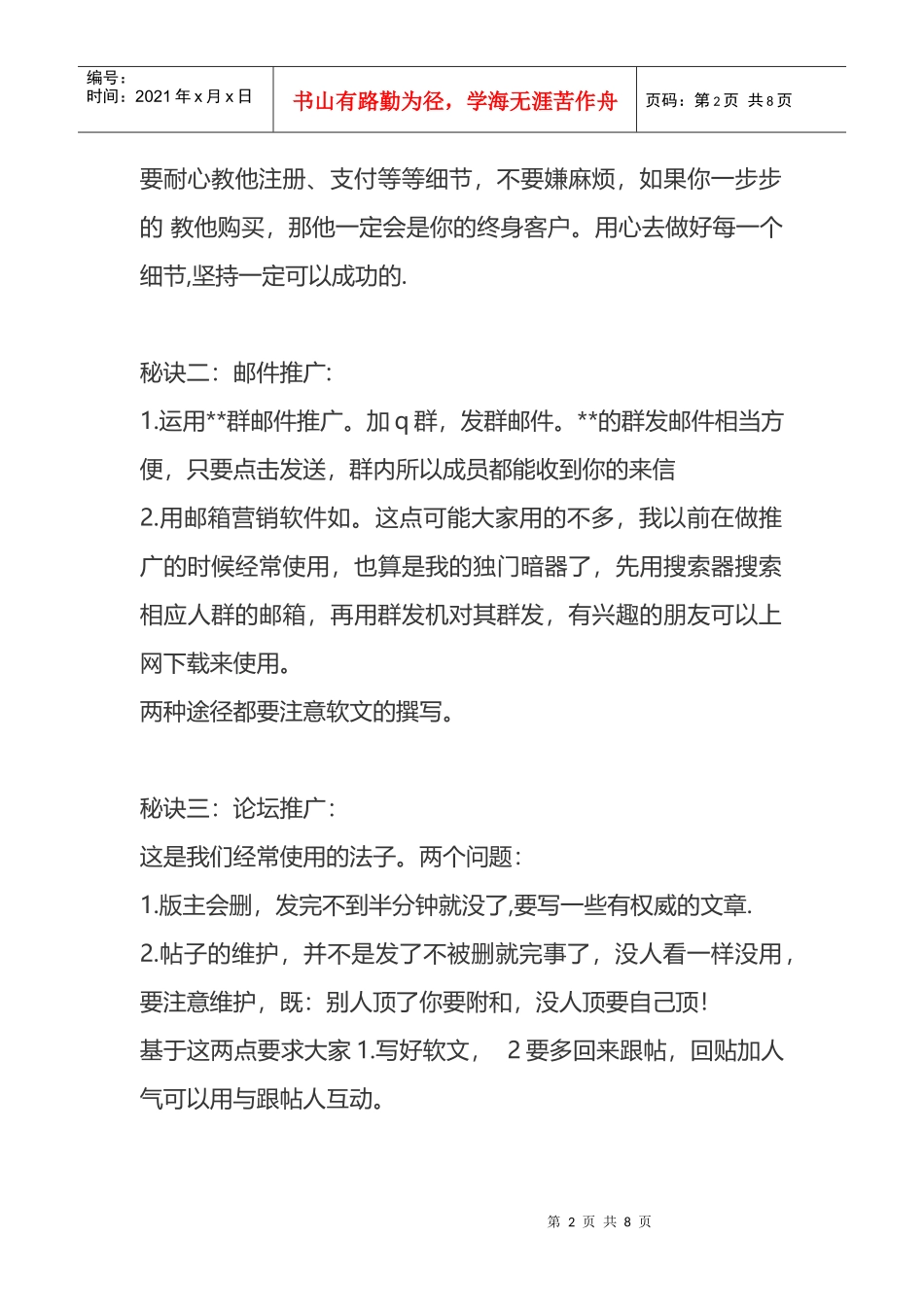 教你怎样推广网店_第2页