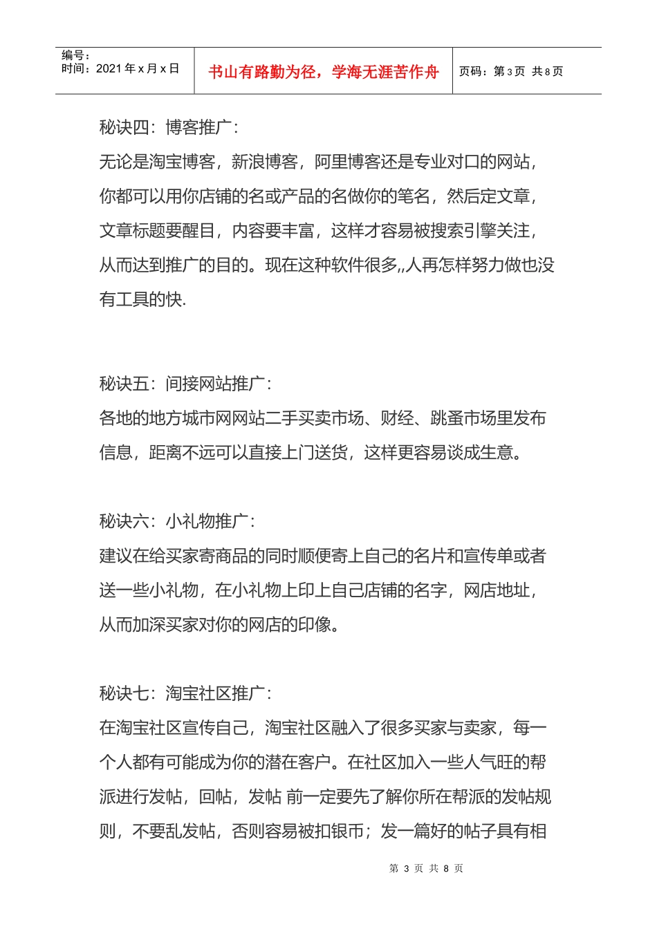 教你怎样推广网店_第3页