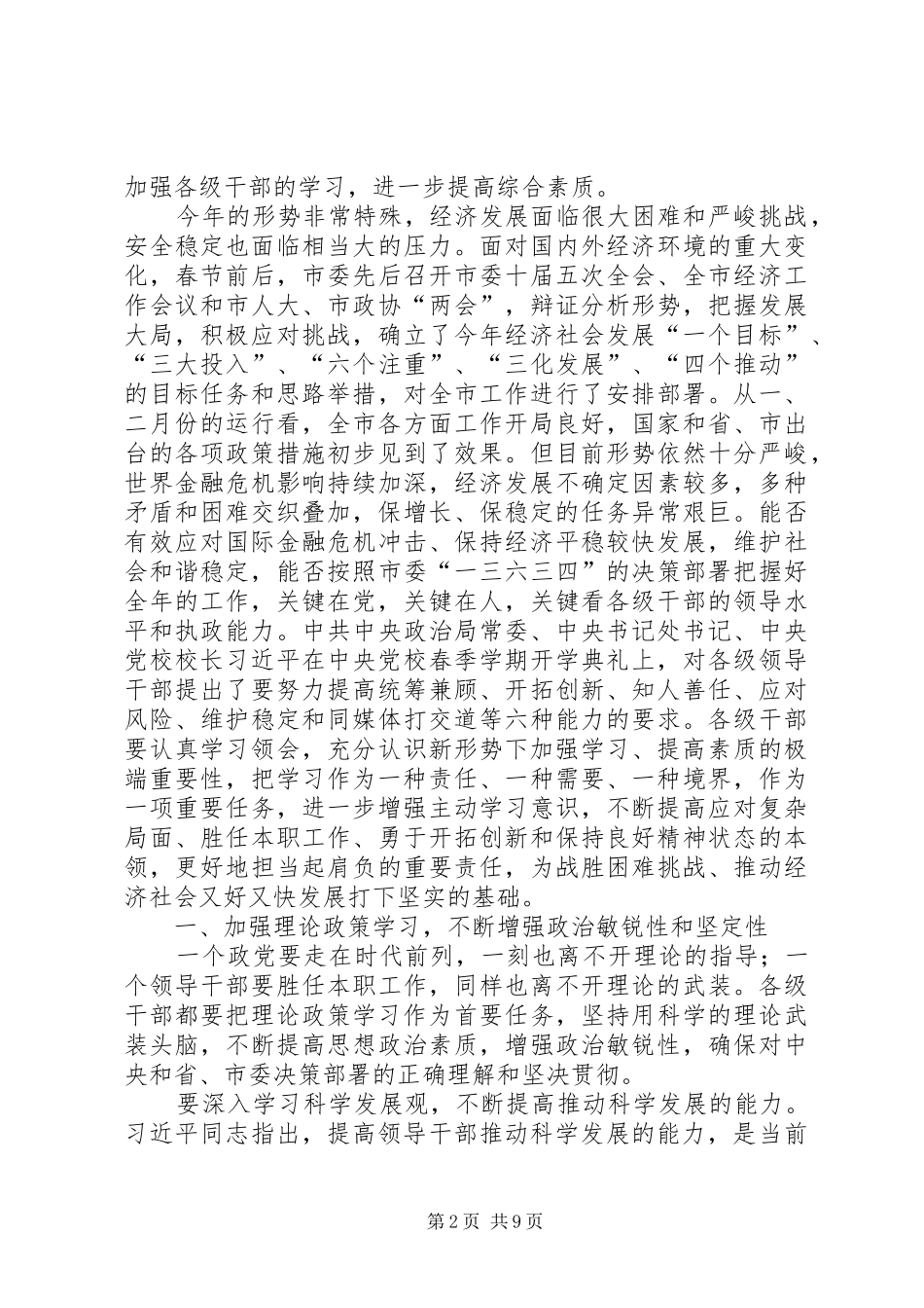 市委党校春季开学典礼演讲致辞_1_第2页