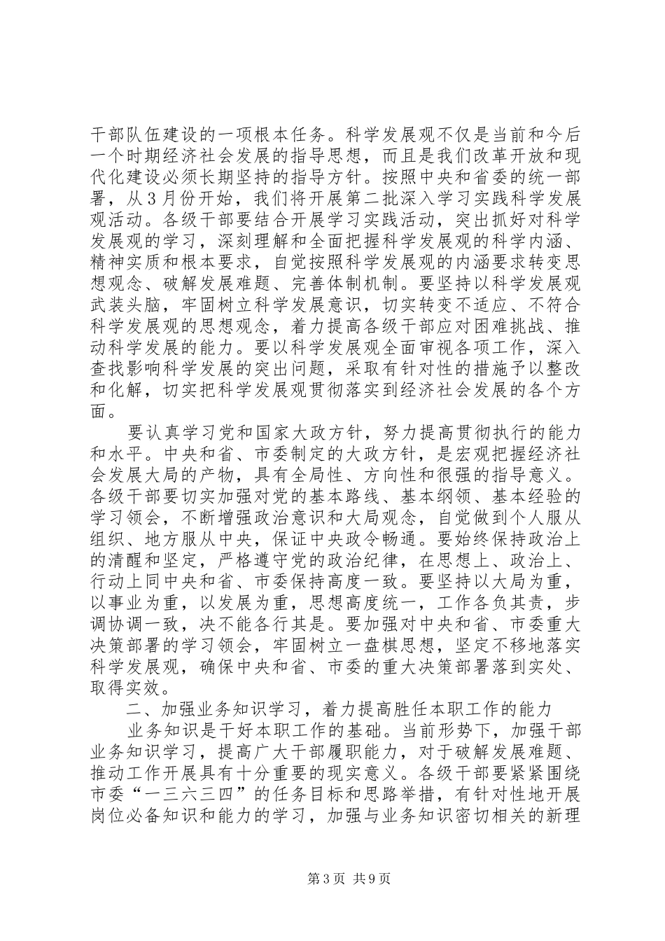 市委党校春季开学典礼演讲致辞_1_第3页