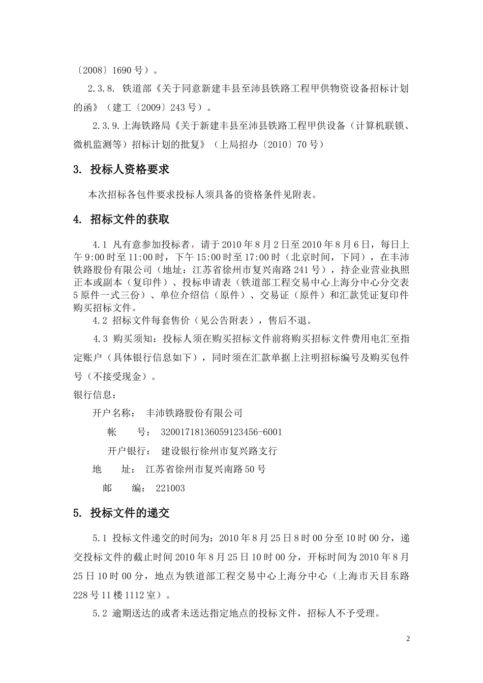新建丰县至沛县铁路工程甲供物资_第2页