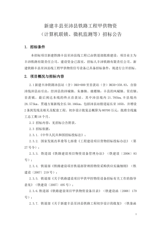 新建丰县至沛县铁路工程甲供物资