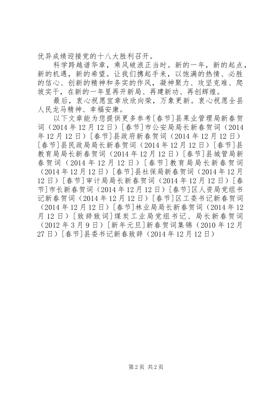 县委书记新春演讲致辞_第2页