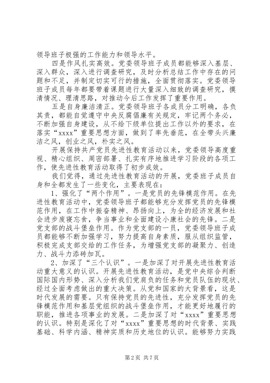 在上级党委征求意见座谈会上的发言稿_第2页