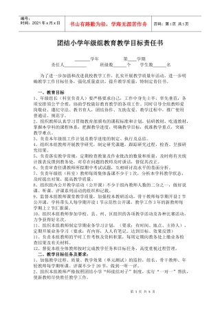 教研组教育教学目标责任书XXXX