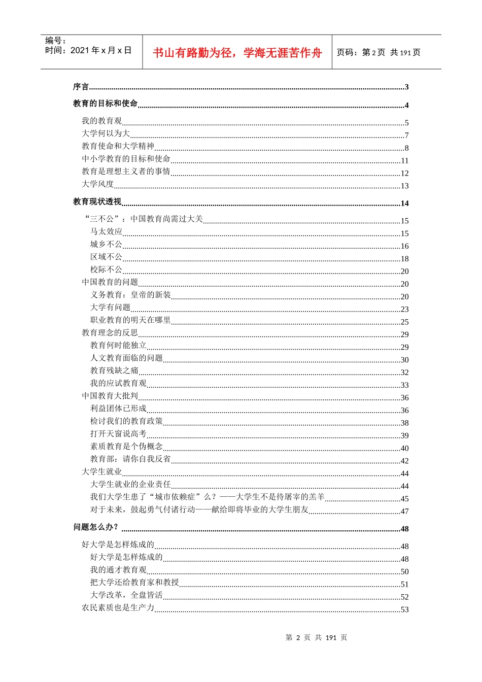 教育行业现状透视与目标_第2页