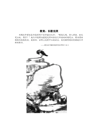 教育行业现状透视与目标