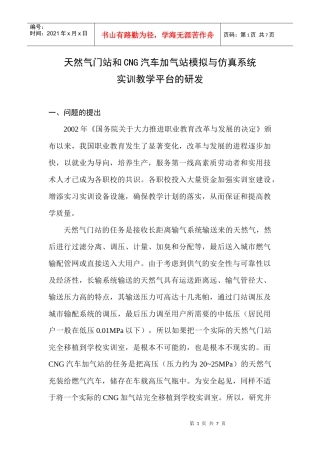 教学平台的研发(1)doc-武汉技工教育网