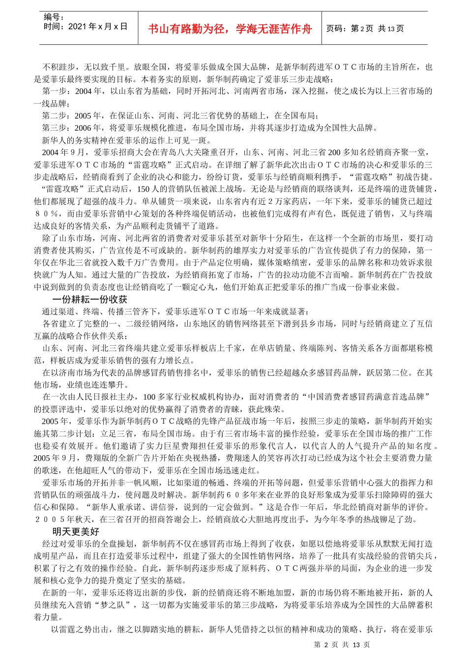 新华OTC战略两年盘点_第2页