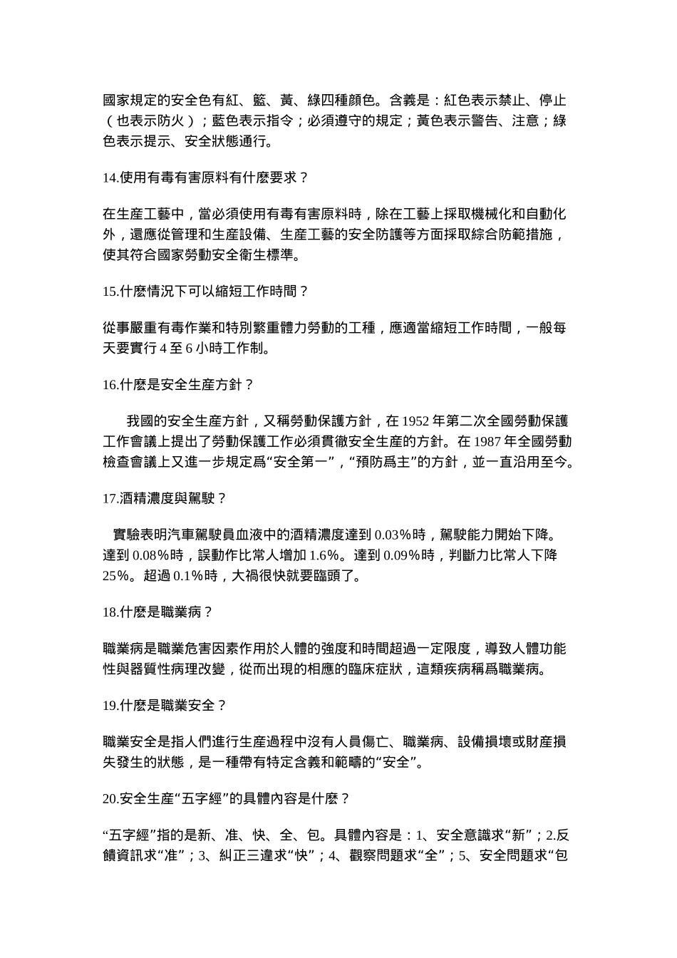 安全生產知識_第3页