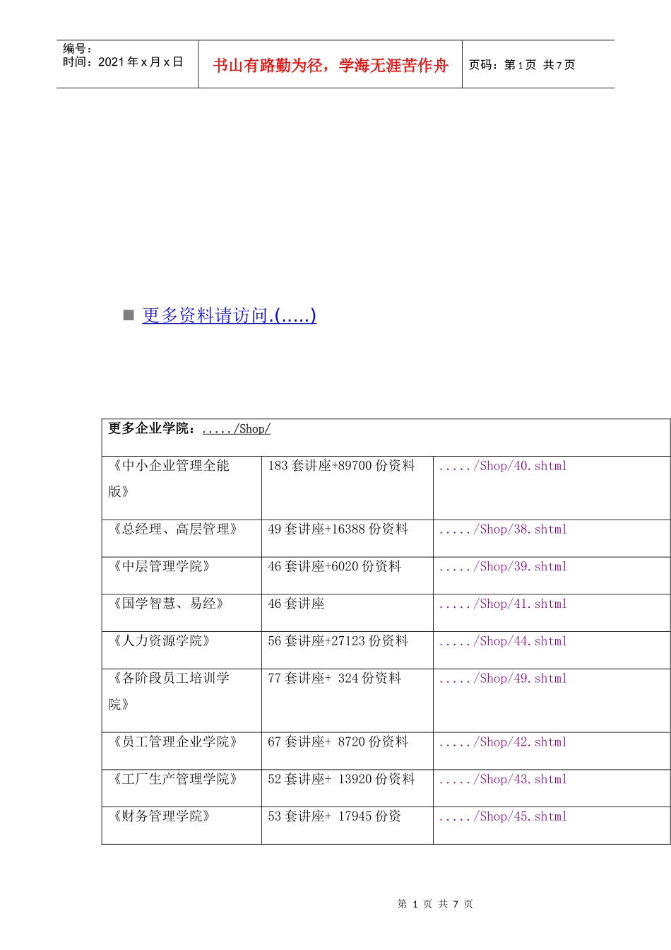 摩托车公司扩建工程项目建议方案_第1页