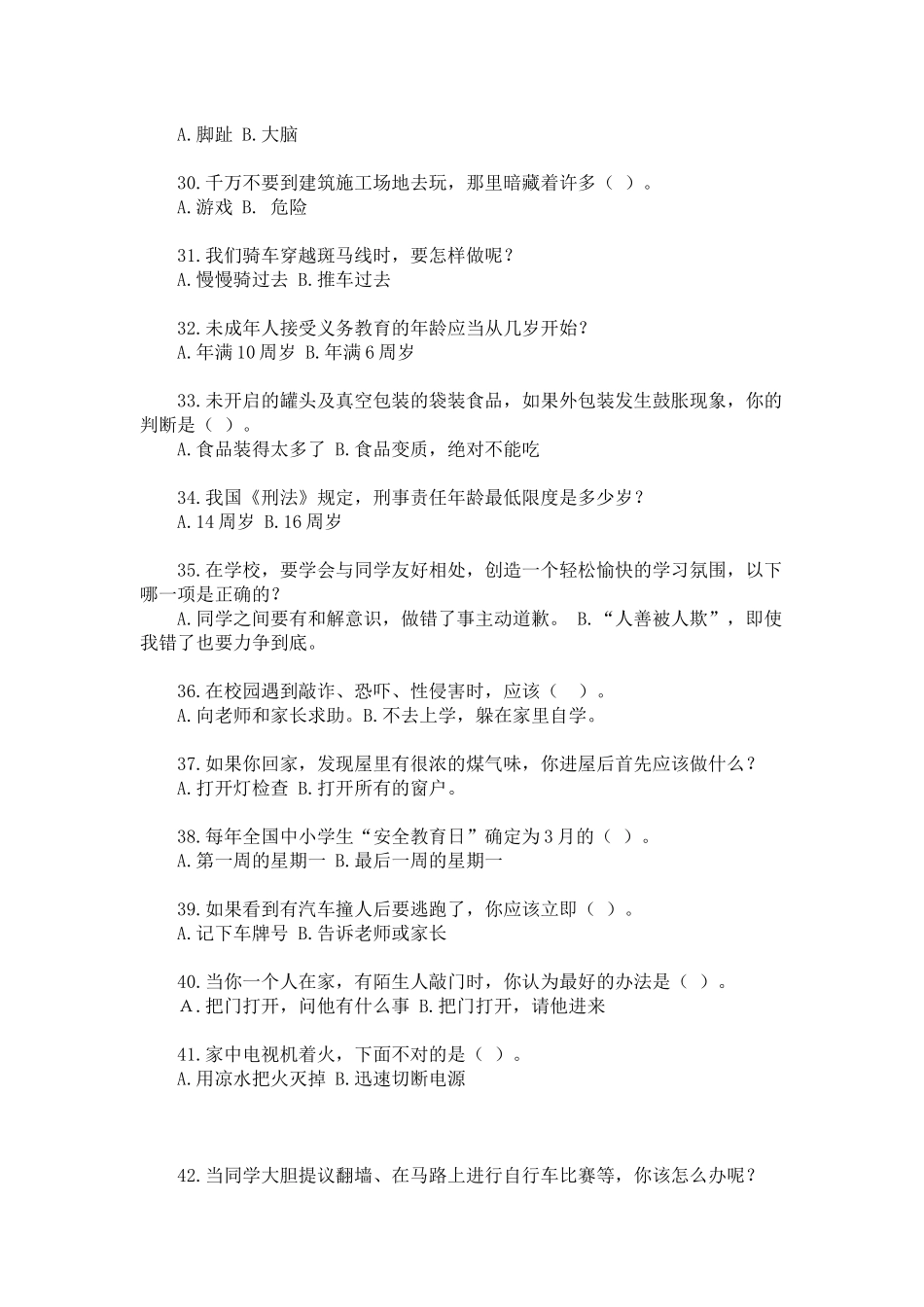 校园安全知识竞赛题_第3页