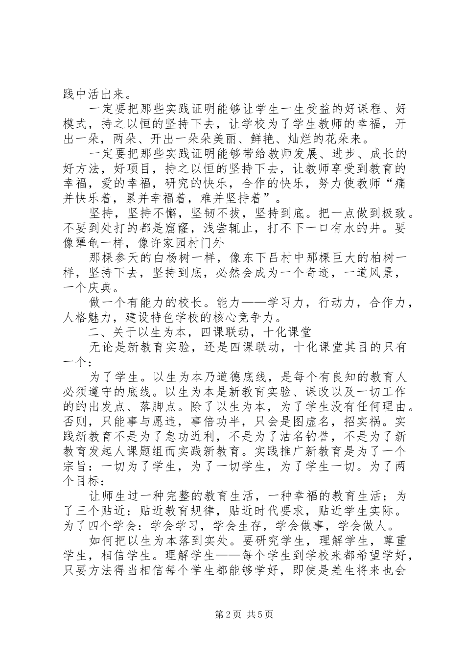 工作交流会议发言_第2页