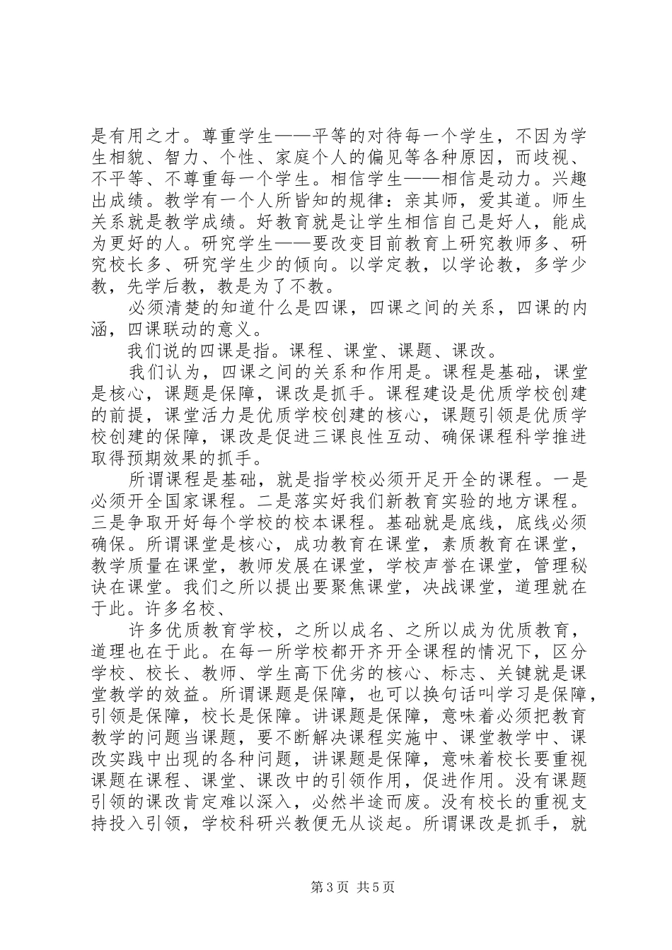 工作交流会议发言_第3页
