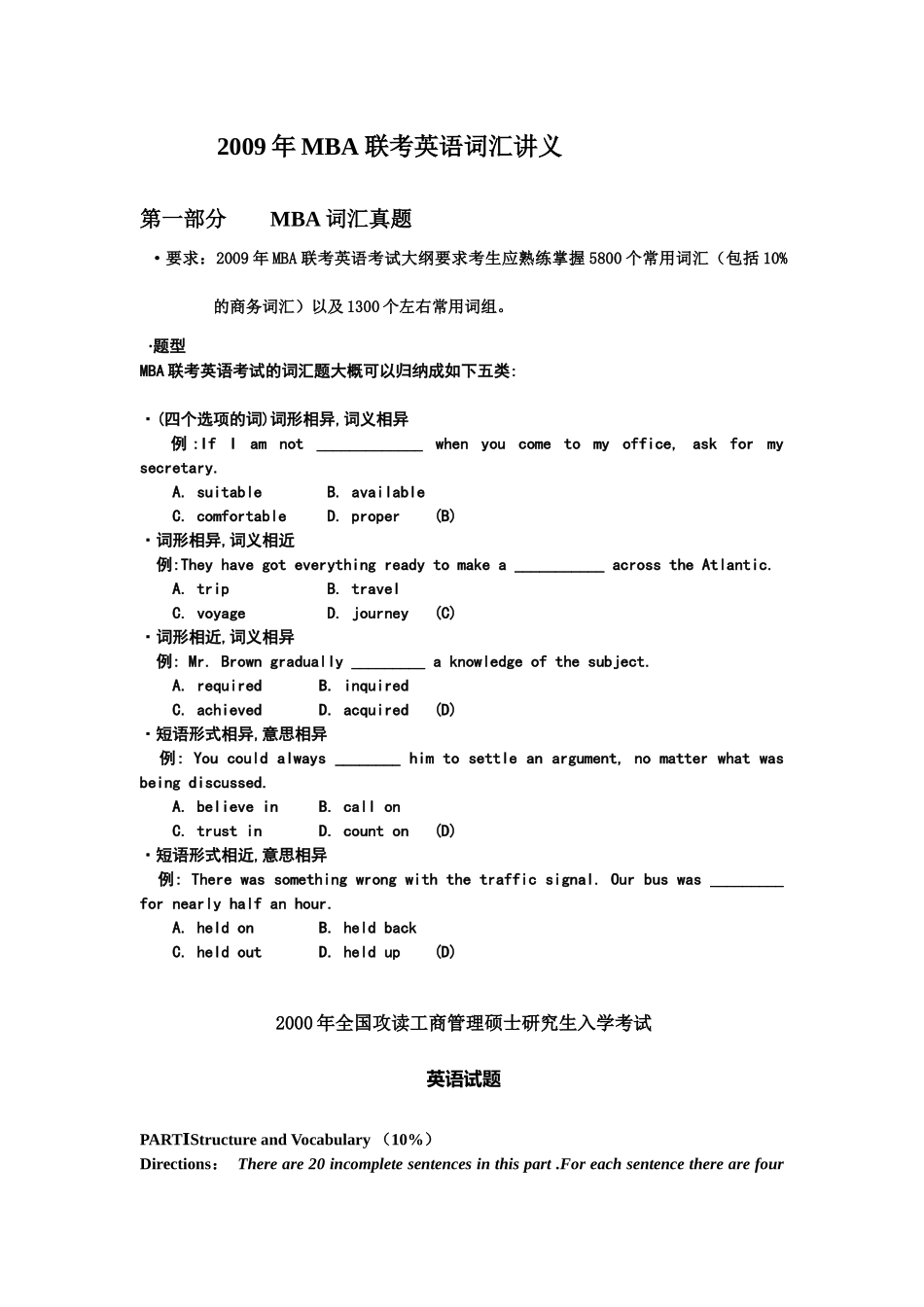 新东方在线MBA英语词汇讲义_第1页
