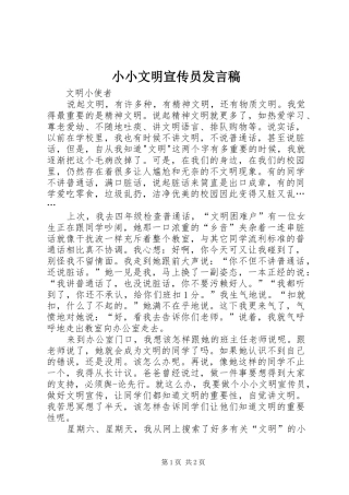 小小文明宣传员发言