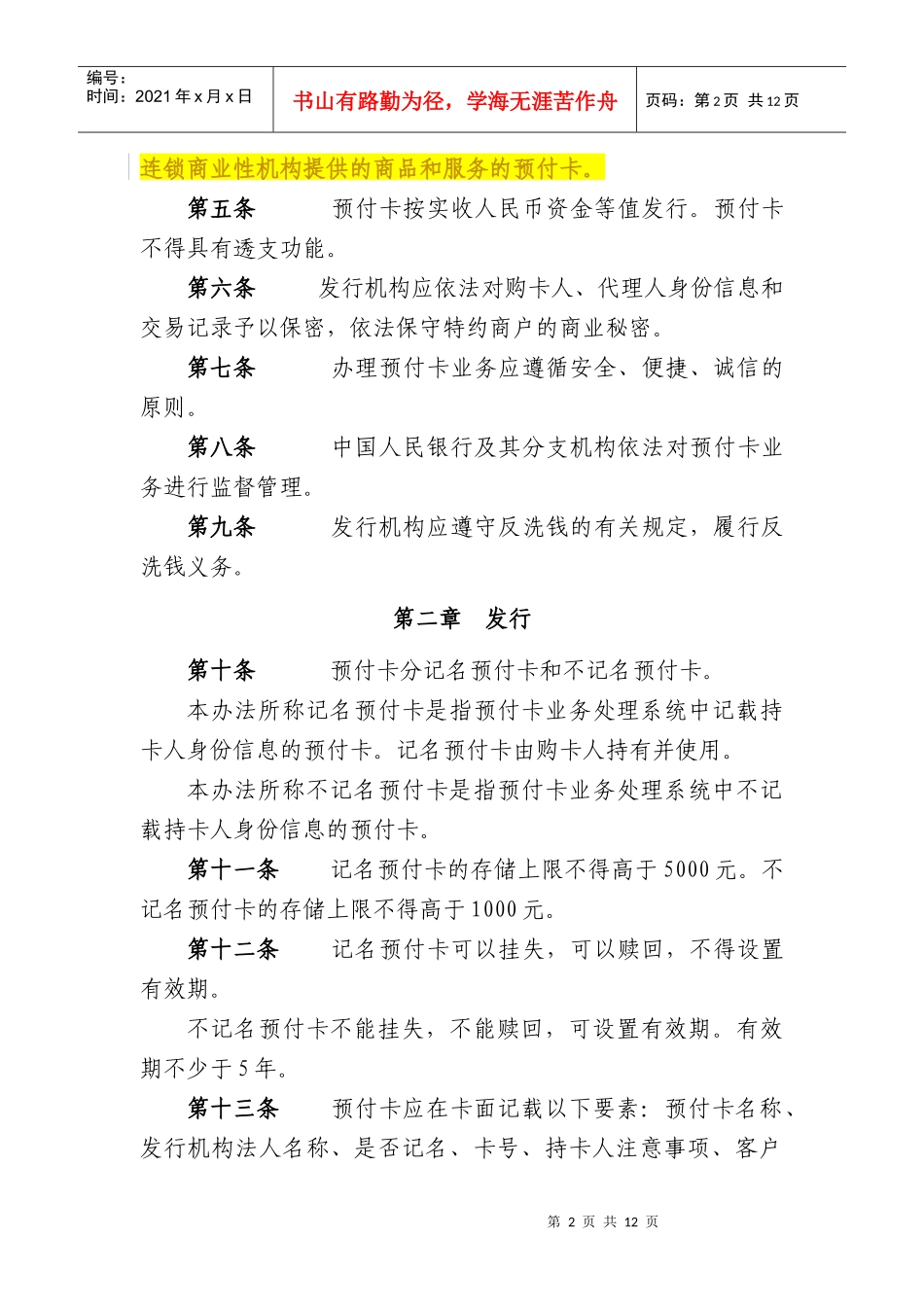 支付机构预付卡业务管理办法(征求意见稿)_第2页