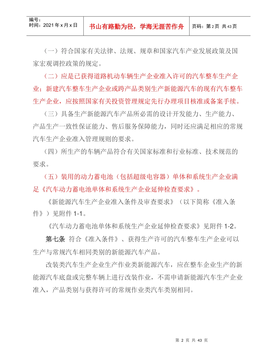 新能源汽车生产企业及产品准入管理规则(修订版征求意见稿)_第2页