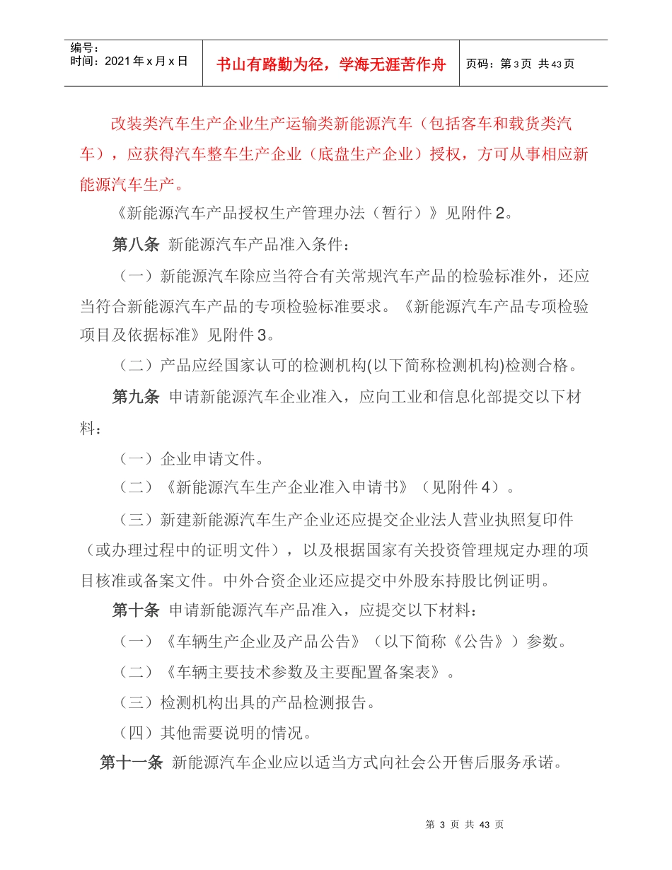 新能源汽车生产企业及产品准入管理规则(修订版征求意见稿)_第3页