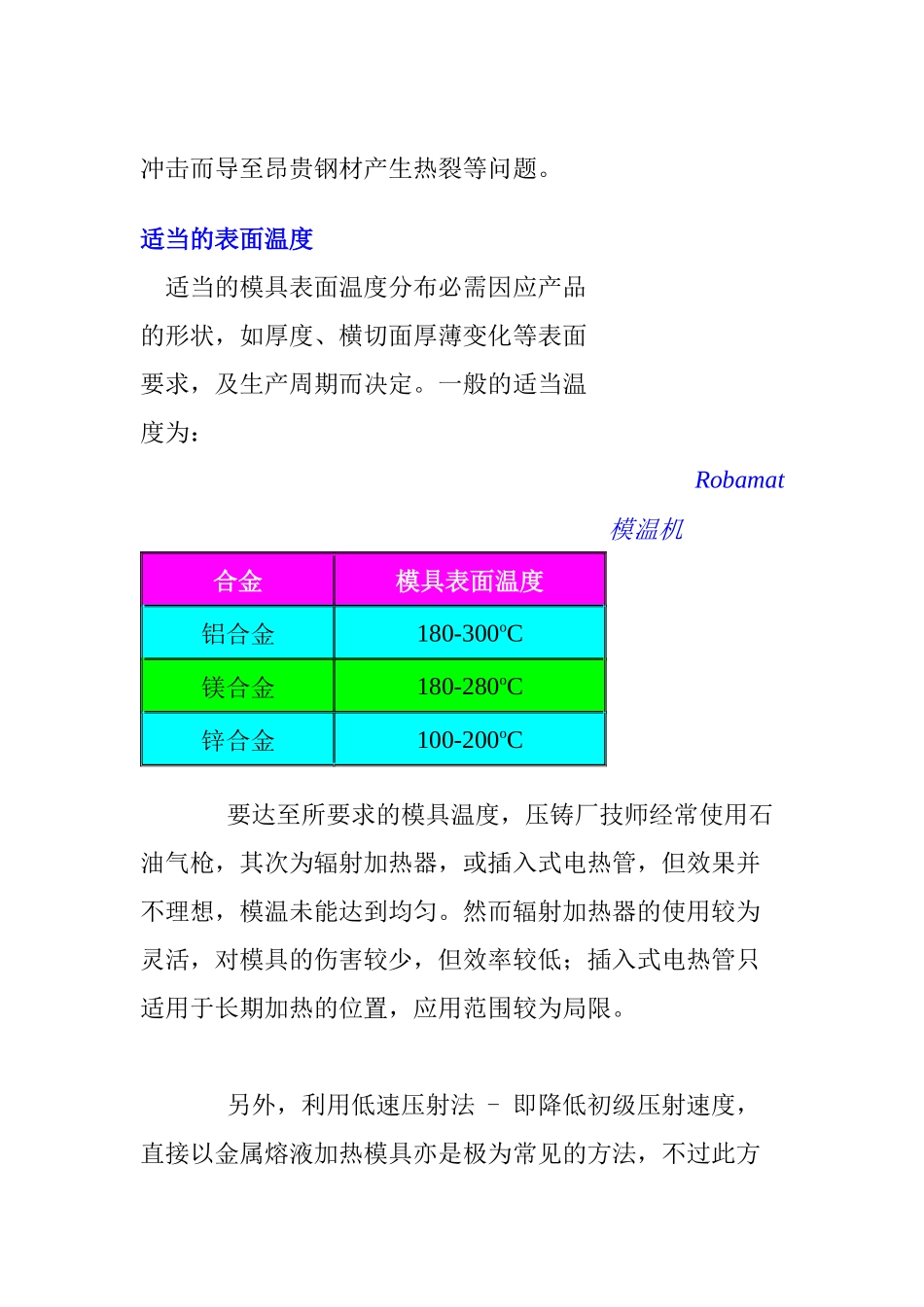 模温机在压铸工艺上的应用(1)_第2页