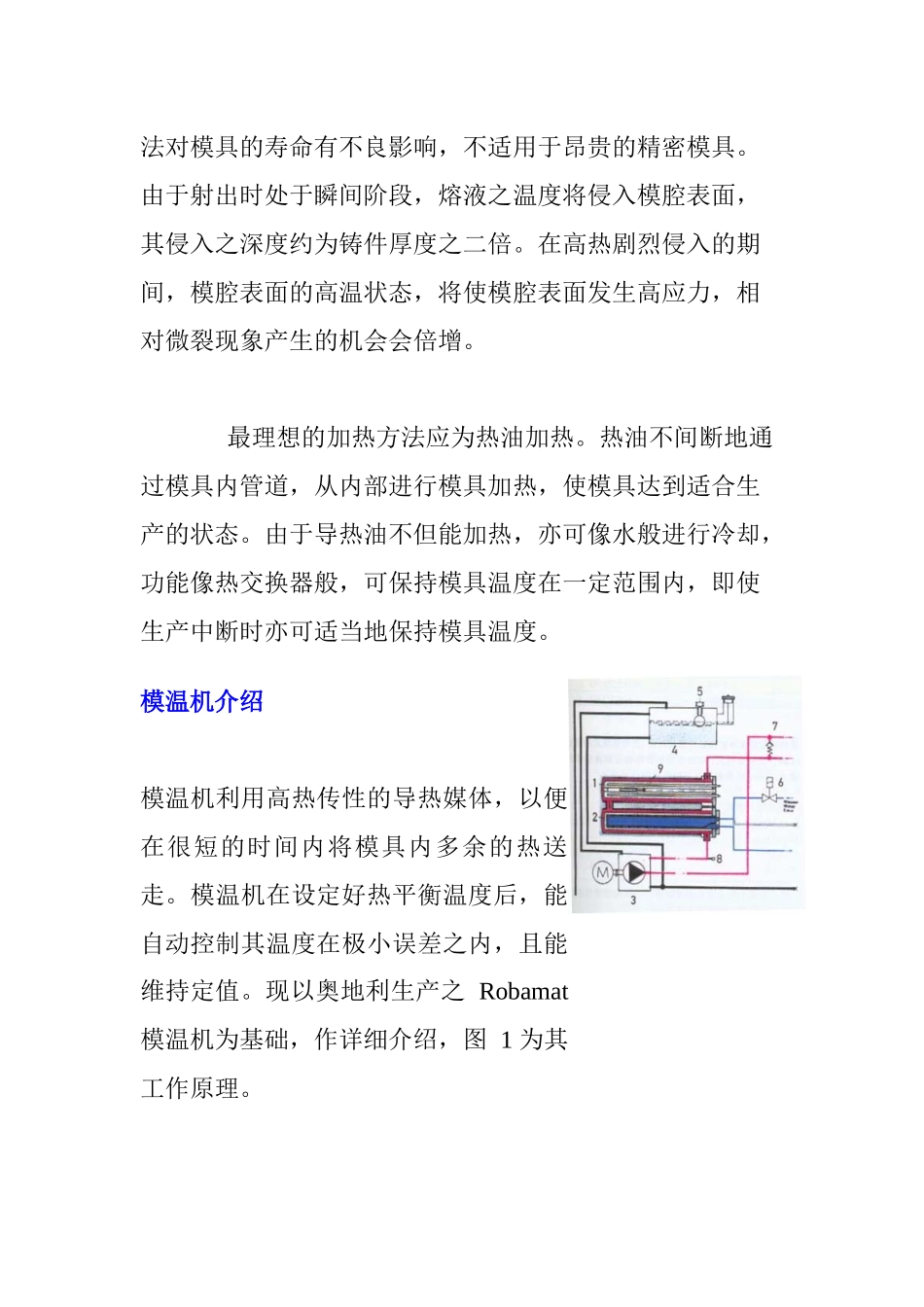 模温机在压铸工艺上的应用(1)_第3页