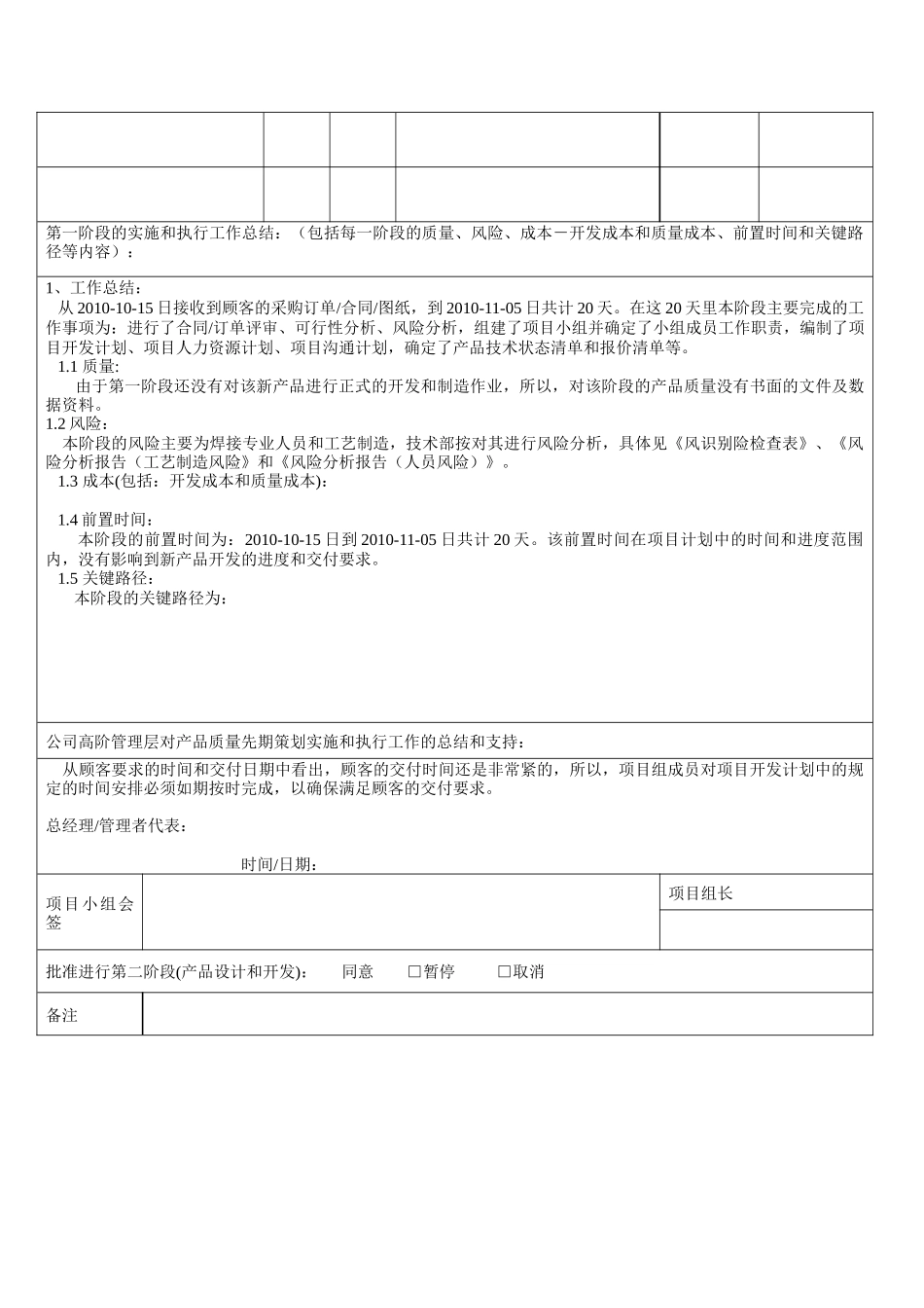 新产品开发评审表格_第3页