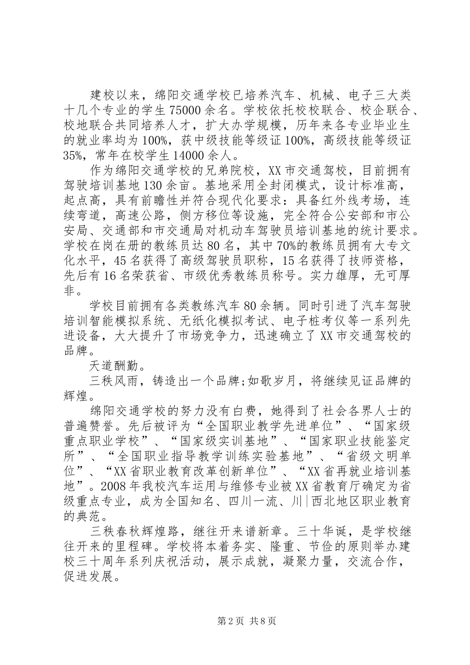 学校三十周年校庆发言稿范文_第2页
