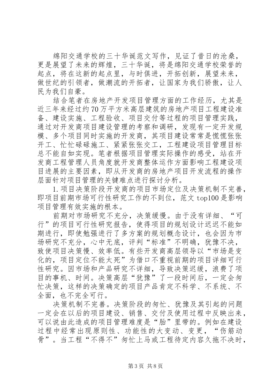 学校三十周年校庆发言稿范文_第3页