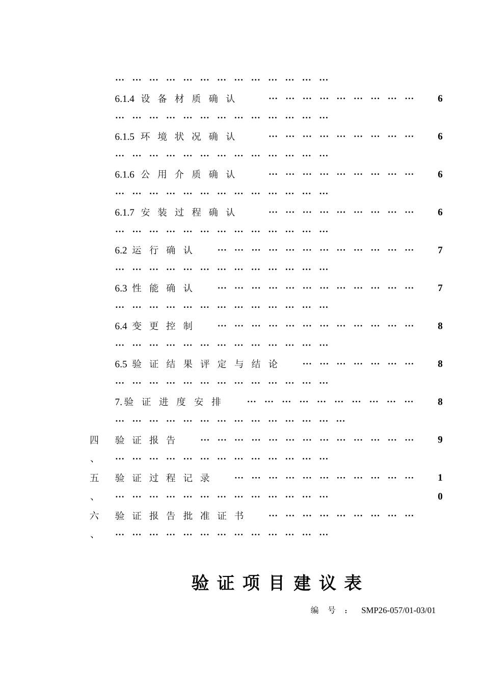 压缩空气设备验证(低压)_第2页