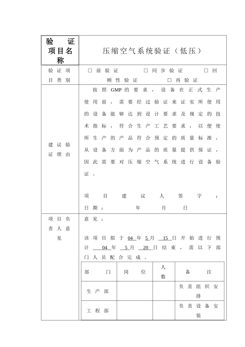 压缩空气设备验证(低压)_第3页