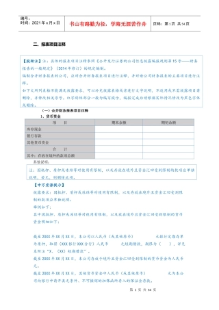 新三板半年度报告财务报表附注模板