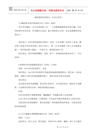 教你最快最短时间美白技巧