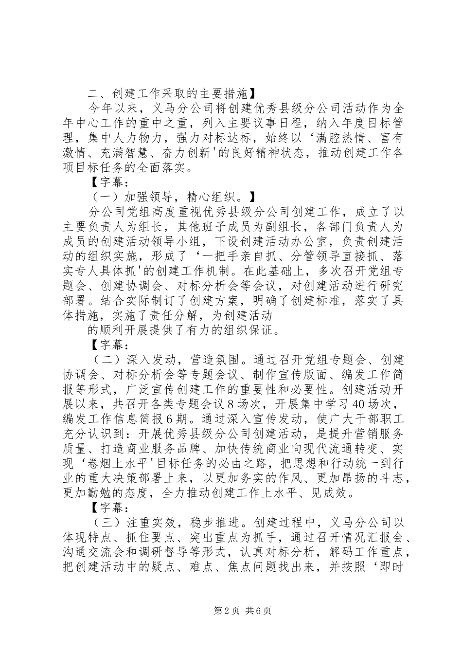 “凝心聚力抓教育”发言_第2页