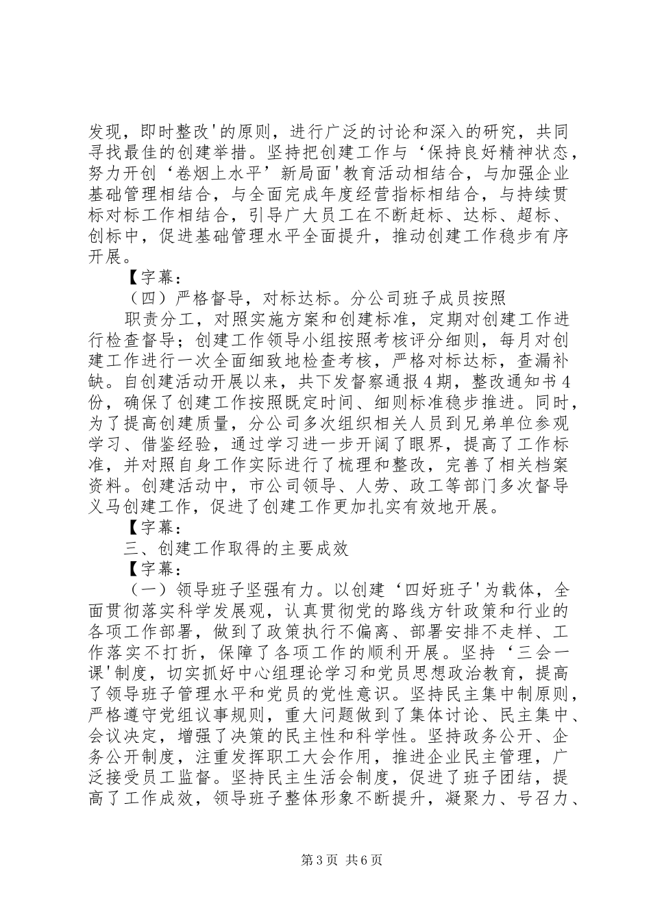 “凝心聚力抓教育”发言_第3页