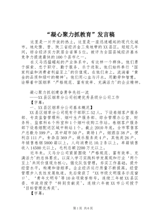 “凝心聚力抓教育”发言