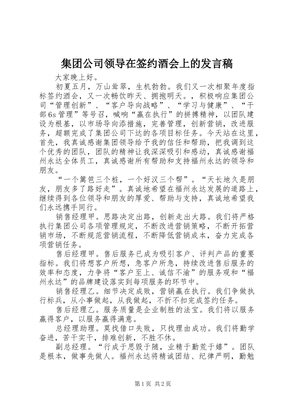 集团公司领导在签约酒会上的发言_1_第1页