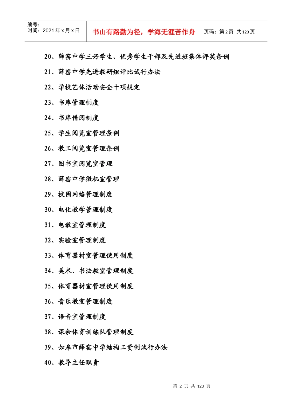 教导处管理制度_第2页