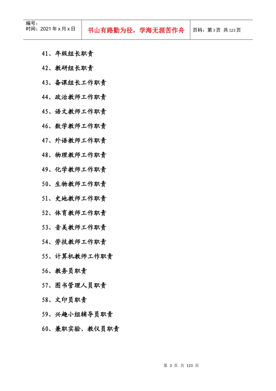 教导处管理制度_第3页