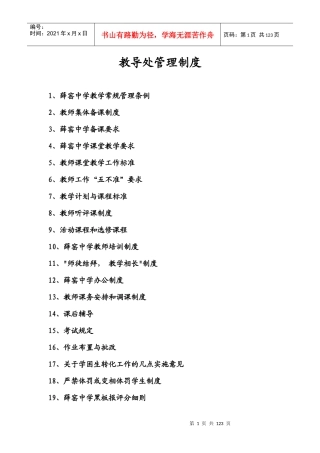 教导处管理制度