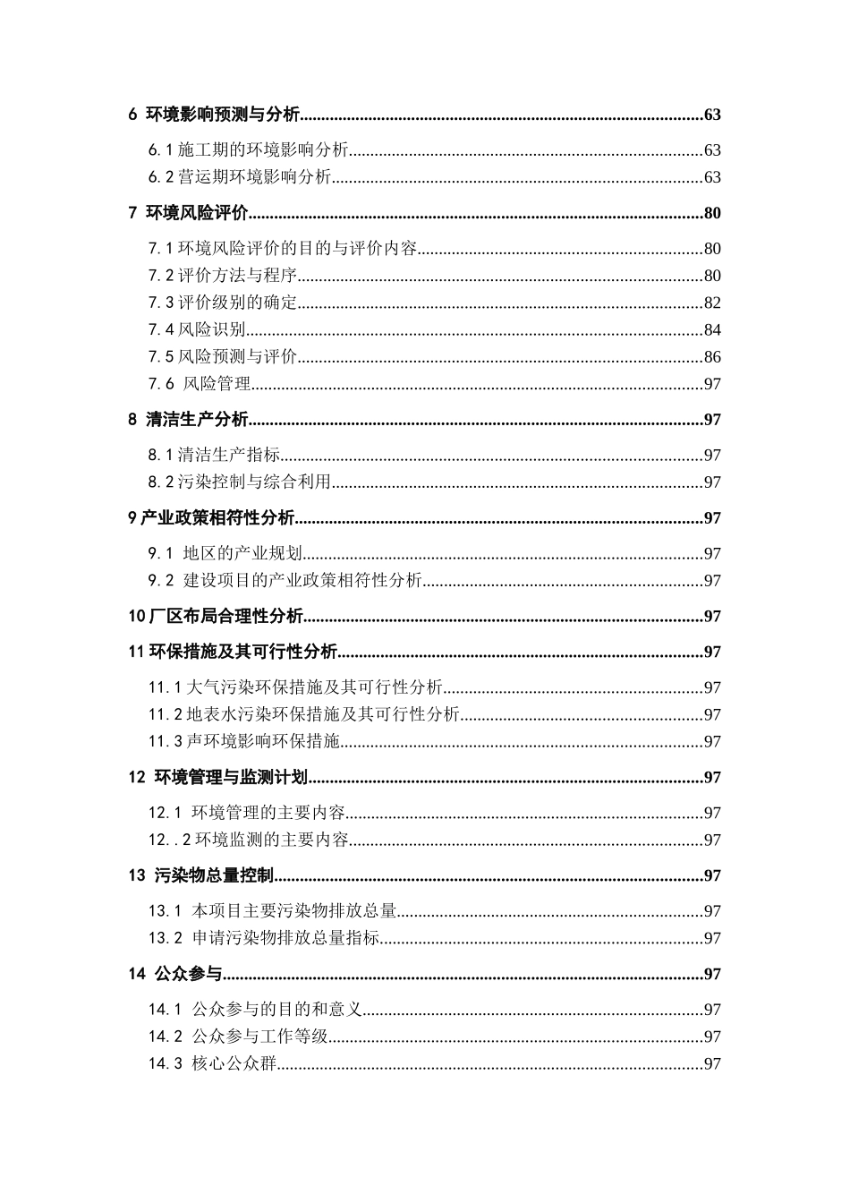 新增年产4万吨甲醛生产线扩建项目环境影响报告书_第3页