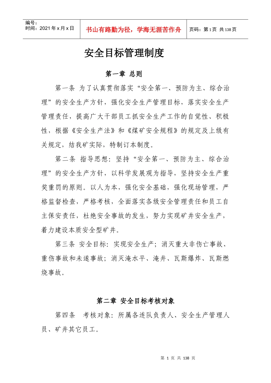 新安全管理制度_第1页