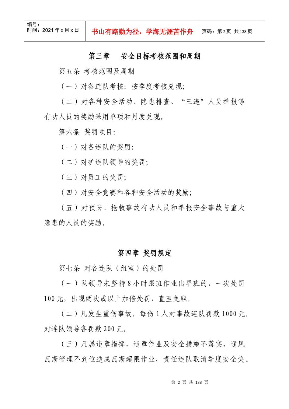 新安全管理制度_第2页