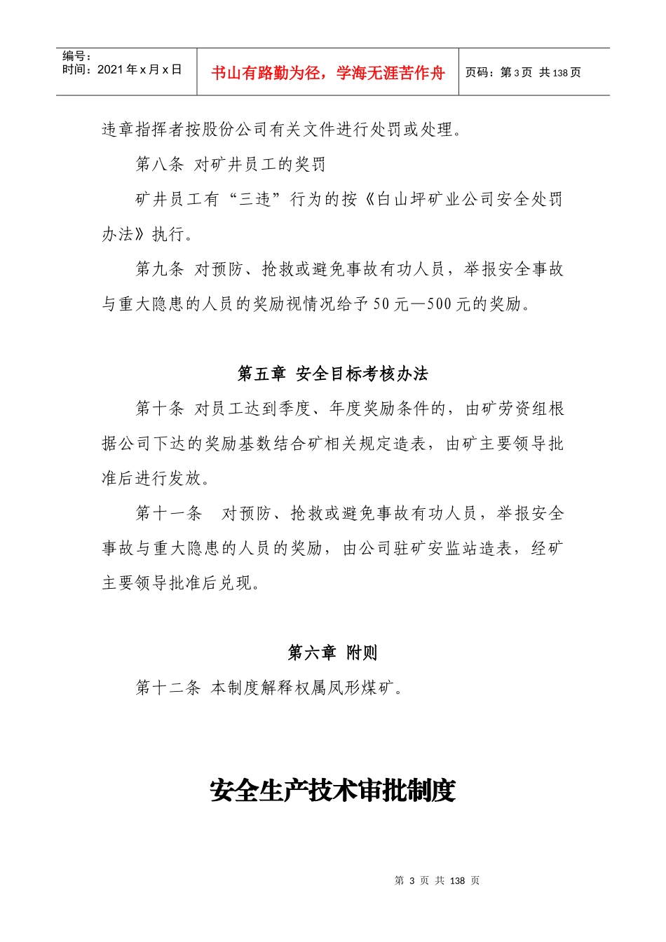新安全管理制度_第3页