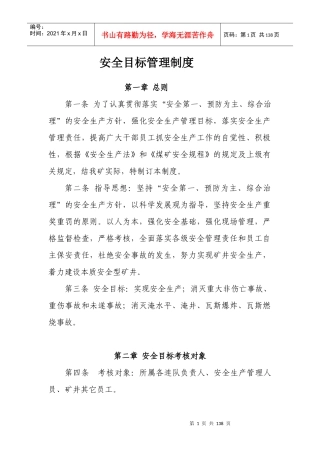 新安全管理制度