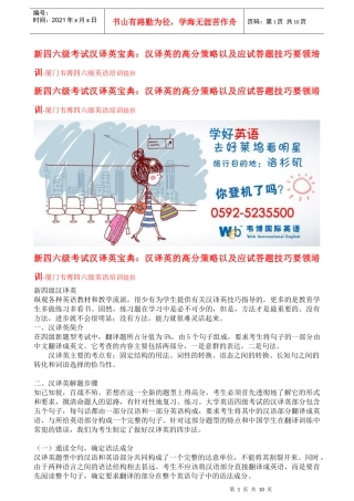 新四六级考试汉译英宝典：汉译英的高分策略以及应试答题技巧要领培训