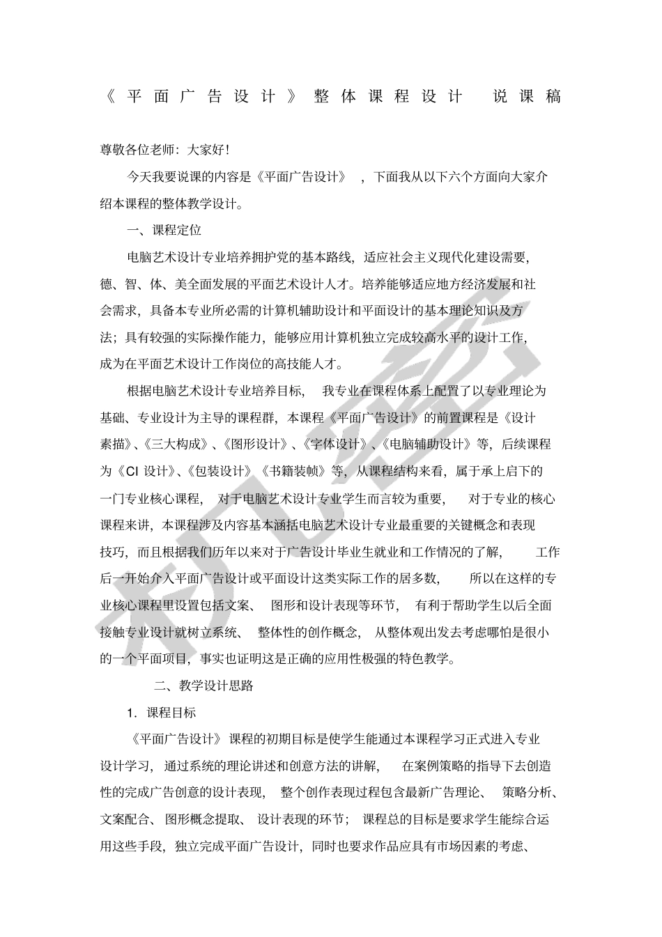 平面广告设计说课稿_第1页